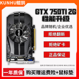 华硕/七彩虹/品牌随机 GTX960/1060/1660S/2060 台式电脑吃鸡3A游戏二手显卡 GTX 750TI-2G【 流畅游戏 绘图顺滑】