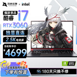 玩家战神畅玩黑神话悟空 RTX4060独显笔记本电脑游戏本高性能12代酷睿i9高端学生PS设计2.5K高刷大屏电竞本 【学生特惠】酷睿i7-RTX3060满血独显 16G内存/512G PCI-E固态