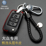适用大众新朗逸途观L宝来高尔夫凌渡探歌途昂途岳探岳桑塔纳捷达速腾帕萨特途安真皮钥匙包套汽车用钥匙扣 大众B款黑红