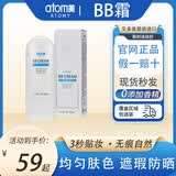 ATOMY艾多美韩国品牌BB霜防晒隔离粉底SPF45PA++紫外线遮瑕 SPF45PA++（自然色-偏黄）40ml