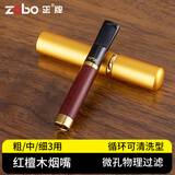 正牌（ZOBO）过滤烟嘴 循环型红檀木微孔过滤器粗中细三用可清洗咬嘴男士礼物