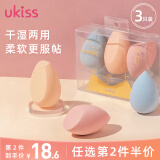悠珂思（ukiss）美妆蛋3支套装（粉扑干湿两用 美妆蛋不吃粉化妆蛋彩妆蛋化妆工具葫芦海绵）
