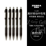 斑马牌（ZEBRA）子弹头按动中性笔0.5mm 真好系列黑笔 学生刷题笔记写字笔 办公用签字笔 C-JJ3 黑色 5支装