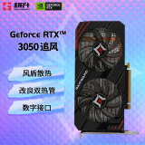 耕升（GAINWARD）RTX3050 吃鸡游戏台式机电脑显卡 RTX 3050 追风 8G