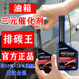 燃油宝除积碳三元催化器10万公里发动机内部免洗清洁剂深度清洁剂 1瓶【2万公里内】十大排名