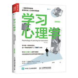 学习心理学：一线教师及其他教育专业人士的科学指南（第四版）（人邮普华出品）