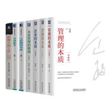 包政管理系列丛书：管理的本质+营销的本质+企业的本质+互联网的本质+管理随笔+未来管理的挑战+经理人的工作 向斯隆学管理  套装七册 包政管理系列丛书   套装七册