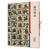 彩色放大本中国著名碑帖·龙门四品