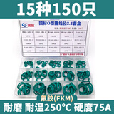 圆盟（XUNMENGR）现货O型圈修理盒耐高温氟胶耐油丁腈橡胶圈硅胶胶圈丁晴O形密封圈 氟胶2.4线径套盒（15种/150个）