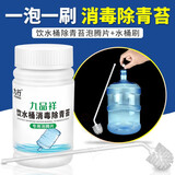 空消（KONGXIAO）清洗饮水机消毒泡腾片消毒除异味绿苔青苔专用水壶茶杯甲流感杀菌 100片/1瓶+洗桶刷（不含图片展示桶）