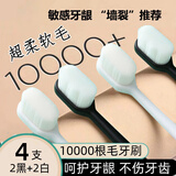 OWI 软毛牙刷成人超软情侣孕妇月子万根毛牙刷4支装