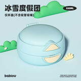 BABLOV花伴森双饮嘟嘟杯通用吸管直饮两用杯盖吸嘴配件手机气囊支架可爱 冰雪度假团杯盖【不含吸嘴吸管】