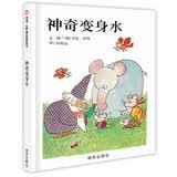 【信谊】神奇变身水（3-8岁）心理成长童书绘本 
