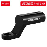 MOTOWOLF摩多狼摩托车后视镜支架改装配件扩展杆电动踏板车横杆射灯镜座 黑色/铝合金/防锈