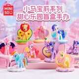 名创优品（MINISO）小马宝莉系列甜心乐园盲盒手办桌面摆件玩具生日礼物男女 单盒