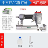 中杰气动枪F30直钉枪 T50木工装修ST64钢排钉枪吊顶蚊钉码钉枪钢排枪 中杰F30G(不卡钉款)