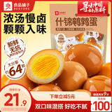 良品铺子什锦鹌鹑蛋450g卤蛋小包装64颗铁蛋即食盐焗卤味素食网红休闲小吃