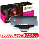 格美格适用松下KX-MB1508CN硒鼓1528墨盒1538墨粉盒FAC408碳粉1558/1530 KX-FAD408CN硒鼓单支装