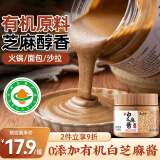云山半有机白芝麻酱200g  0添加剂纯芝麻酱火锅蘸料二八酱热干面拌面酱