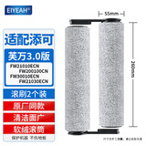 EIYEAH适配添可洗地机吸拖一体机机器人芙万1.0/2.0LED/LCE/3.0配件套装滚刷滤网清洗液 原厂品质|2.0proLED/3.0滚刷2个