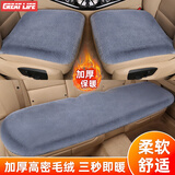 GREAT LIFE 汽车坐垫冬季毛绒仿兔毛座垫保暖垫子前排后排单片小方垫三件套