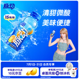 脉动雪柚橘子口味 400ML*15瓶 小瓶低糖维生素运动功能饮料宋雨琦同款