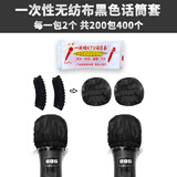 靓韵KTV一次性话筒套 糖果多色无纺布唱歌专用麦克风套KTV专用防尘罩无线话筒干净卫生 糖果无纺布黑色200包400个OU通用