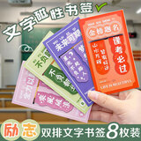 狮洛德 8枚励志文字磁性书签 学生幼儿园开学礼物考试奖品创意阅读书页夹文具小礼品伴手礼4包
