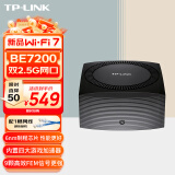 普联（TP-LINK） BE7200 WiFi7千兆双频无线路由器双2.5G网口 7200M电竞路由游戏加速 全屋组网 兼容wifi6 7DR7250