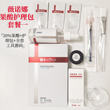 薇诺娜薇诺娜果酸  套装，院线产品，在线视频教学图纸参考 20%果酸院线+护理包源码+工具