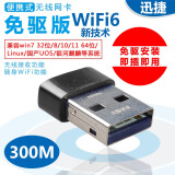 迅捷WiFi6免驱USB无线网卡300M行货台式笔记本电脑接收器发射器便携式 内置天线WiFi6 不支持WIN7 64位