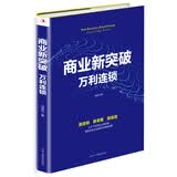 商业新突破：万利连锁