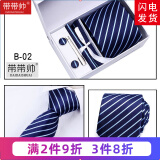 带带帅【六件套领带】领带男正装商务韩版新郎结婚红领带夹普通6-8CM B02新款蓝色六件套
