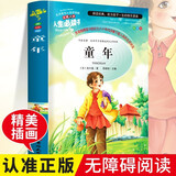 童年高尔基 快乐读书吧六年级上册经典书目原著中小学生课外阅读正版书籍
