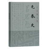 先秦史(精装)(吕思勉文集)