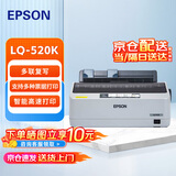 爱普生（EPSON）LQ-520K 80列票据打印机 增值税发票报表发货单票据 针式打印机 企业业务