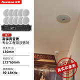 纽曼（Newmine）D161 定压吸顶喇叭音响套装 吊顶背景音乐公共广播功放音箱系统（ 一拖十）