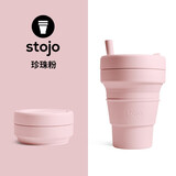 STOJO美国Stojo便携折叠杯咖啡杯旅行户外隔热便携压缩塑料杯水杯男女 珍珠粉/有吸管 470ml