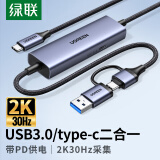 绿联Type-c视频采集卡4K输入 适用Switch/PS5笔记本电脑手机相机抖音直播 USB3.0/Type-C双输出录制2K