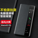 正件 适用华为Mate60RS手机壳非凡大师手机保护壳智能保护套保时捷ULTIMATEDESIGN翻盖真素皮皮套 黑