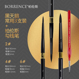 柏伦斯旅行装黑天鹅水彩笔黑杆圆松鼠毛画笔专业水彩颜料动物毛笔初学者绘画美术描边笔刷子 推荐组合（2 4 6+00000#勾线笔）