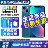 苹果13 Apple iPhone13 苹果13二手 国行5G手机 二手苹果手机 蓝色 128G 【1年店保+大礼包】8新