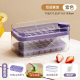 冰块模具制冰盒食品级按压冰格冰块储存盒自制冻冰块制冰神器 【食品级】64格紫色双层(带冰铲)