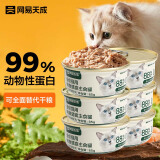 网易天成猫罐头主食罐全价无谷湿粮发腮增肥主食罐 三文鱼味85g*6罐