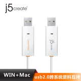 j5 create JUC400 USB 2.0数据对拷线台式机电脑电脑资料数据对传线键鼠共享Windows+Mac