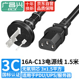 广昌兴（G.C.X）服务器电源线大三插头16a转c13品字尾10a孔 3*1.5平方 1.5米 无氧铜 国标3C认证机房UPS线
