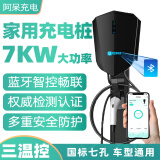 CHARGEDAI阿呆充电新能源汽车充电桩家用220V32A7KW适配于比亚迪小鹏零跑哪吒汽车通用 神盾系列 蓝牙智控 7.5米