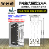 安必通 弱电箱模块固定支架多媒体箱理线架路由器光猫交换机光纤入户信息箱整理内部改装电源插座改造配 Y1长款 多功能板-白色