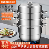 苏泊尔蒸锅三层复底304不锈钢大容量笼屉汤锅双层3层大蒸笼馒头锅通用 【四层 复底蒸锅】 32cm
