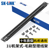 SK-LINK 毛刷理线架 19英寸网络机柜挡板光纤尾纤跳线理线器 1u防尘盲板尼龙机架式网线理线架SK-LM0